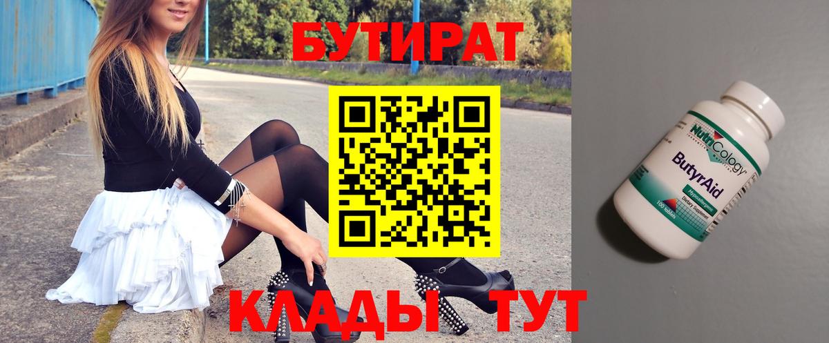 Новоалтайск  Бутират  Вход с VPN  Бутират 99% 