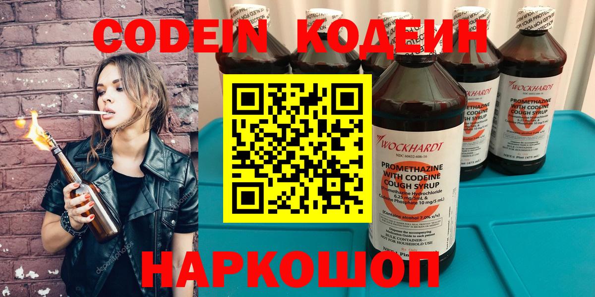 Кодеин Purple Drank Новоалтайск