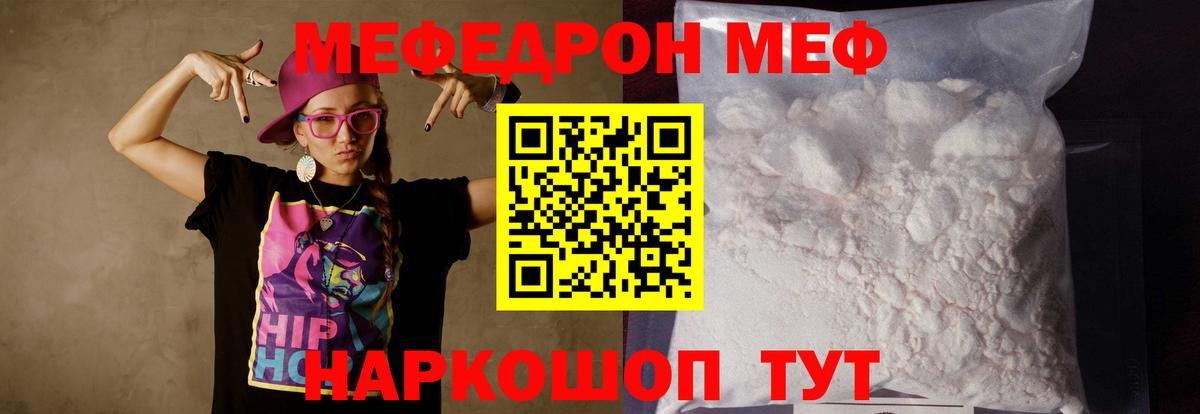 Меф мяу мяу мука Новоалтайск