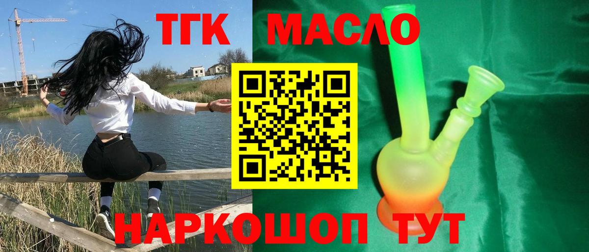 ТГК гашишное масло  Вход с VPN  Новоалтайск 